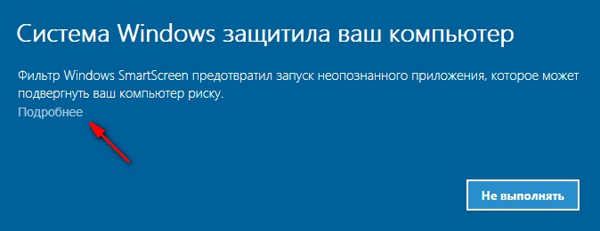 Предупреждение SmartScreen